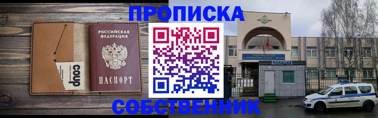 прописка от собственника в Рузе
